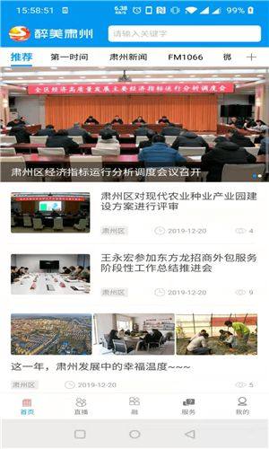 醉美肃州app官方手机版图片1