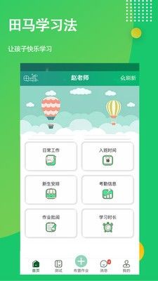 田马学习法学生端app手机版图片1