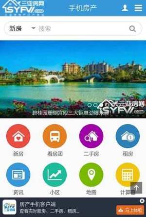 三亚房网app图2