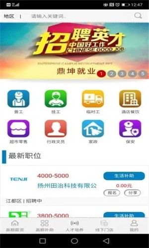 鼎坤就业app安卓手机版图片1