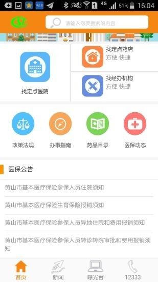 黄山医保局app图2