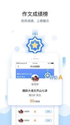 腾跃教师端app图1