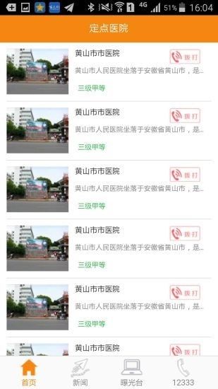 黄山医保局app图3