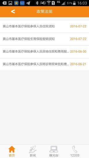 黄山医保局app图1