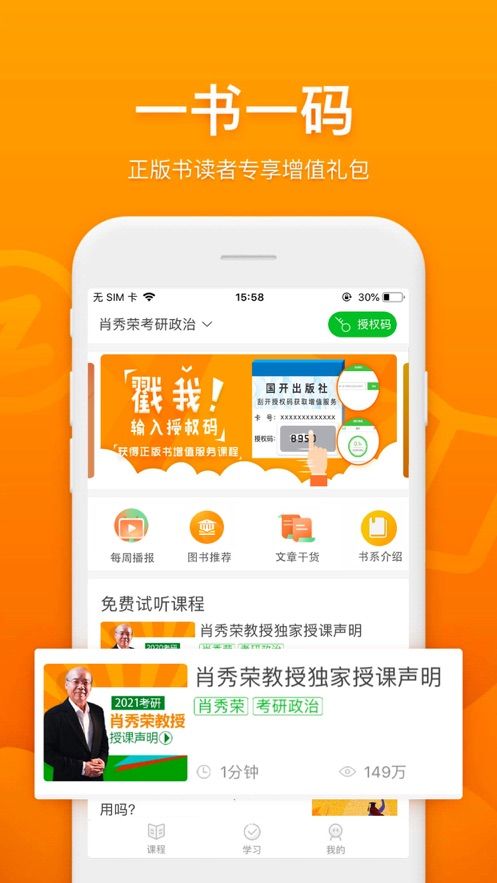 国开乐学app图2