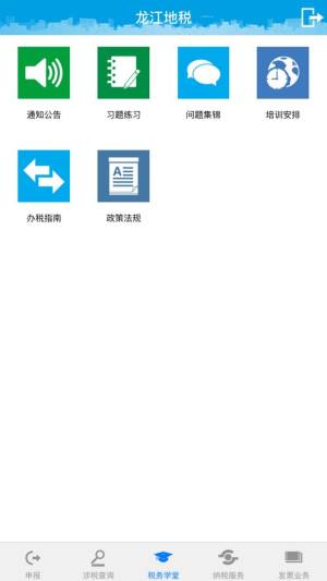 龙江地税局app图2