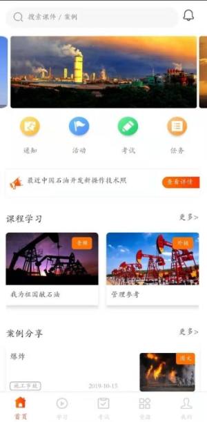 川庆HSE培训app官方手机版图片1