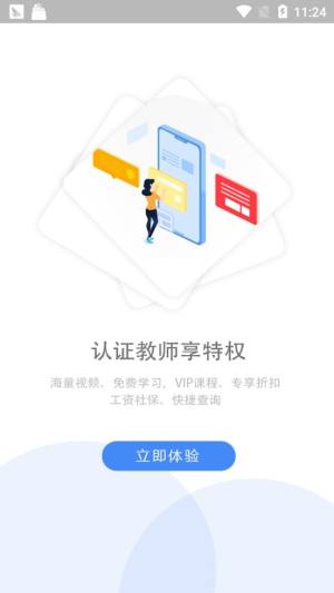 临沂智库教育app官方版图片1