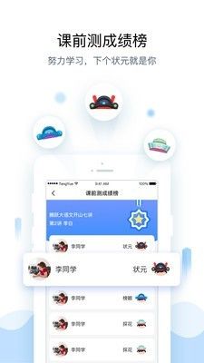 腾跃教师端官方手机版app图片1