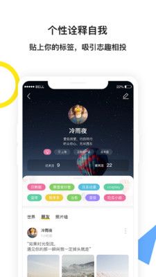 期聊app图2