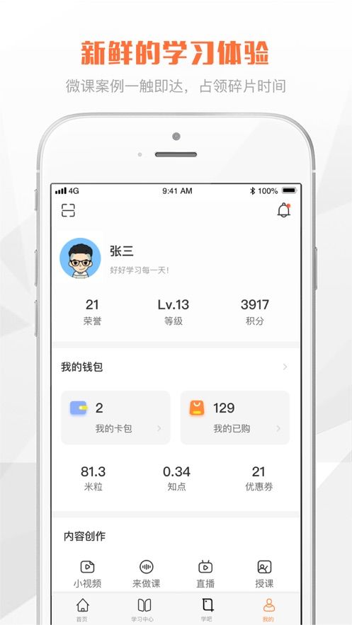 鑫学堂app图3