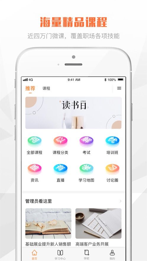 鑫学堂app图1