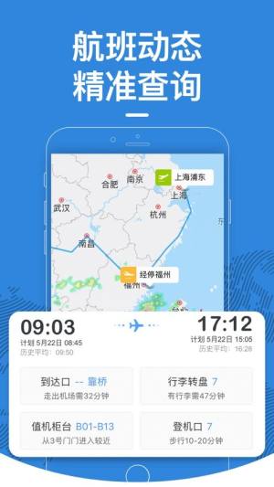 飞常准航班动态查询手机版app图3