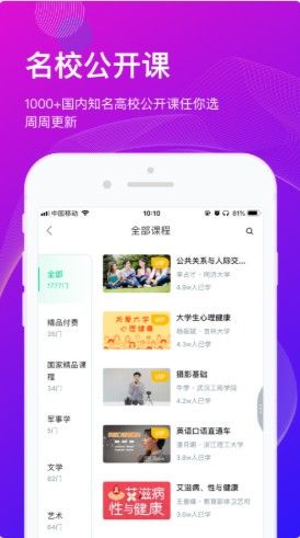 知到智慧树app图3