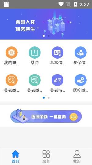 抚顺智慧人社app图2