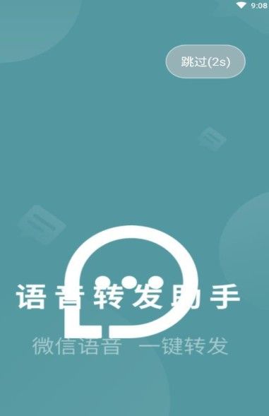 语音导出转发app图2