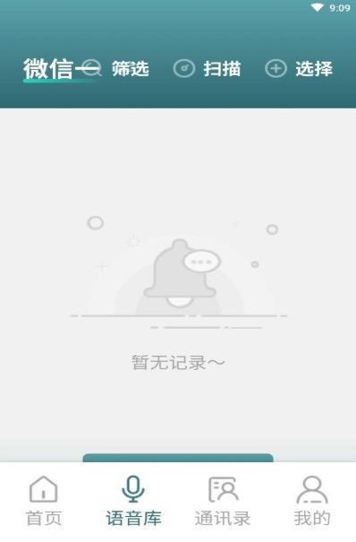 语音导出转发app图3