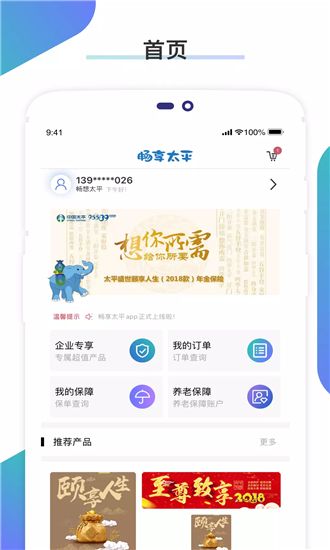 畅享太平app图2