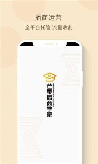 芒果播商学院app图2