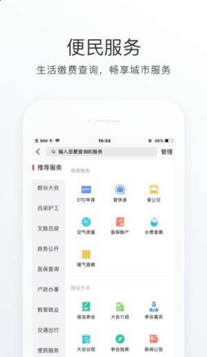 吕梁通实名认证手机版app图片1