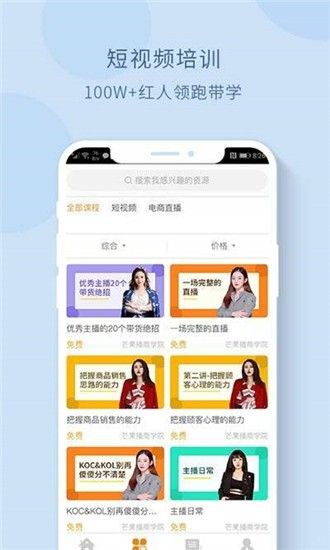 芒果播商学院app图3