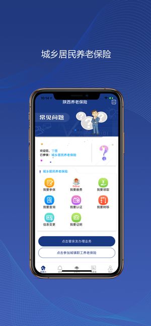 陕西养老保险认证手机app官方版图片1