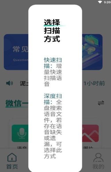 语音导出转发app图1