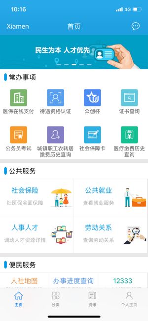 广东人社统一认证app图2