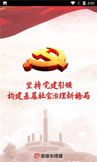 楚雄治理通官方版图2