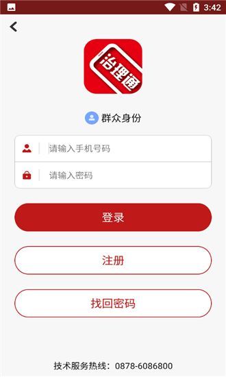 楚雄治理通官方版图3