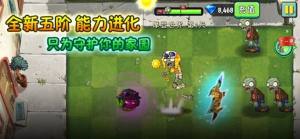 植物大战僵尸22.4.83最新版图2