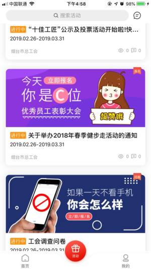 齐鲁工惠青岛行app图1