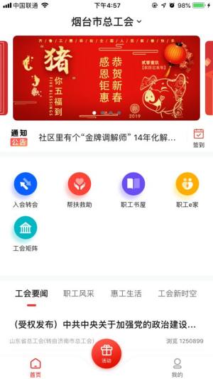 齐鲁工惠青岛行app图3