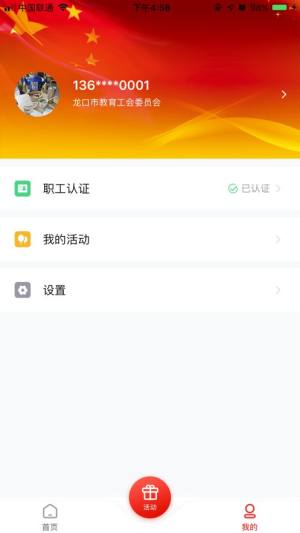 齐鲁工惠青岛行app图2