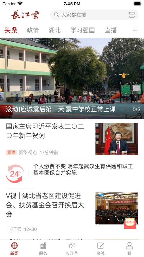 长江云app图3