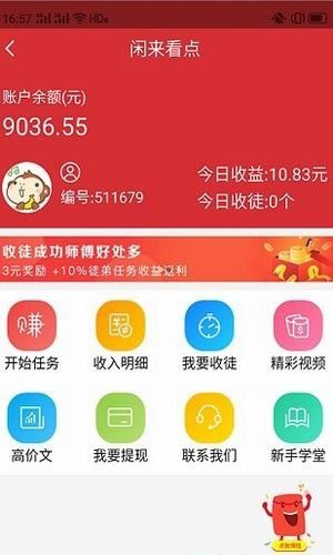 闲来看点苹果手机版app图1