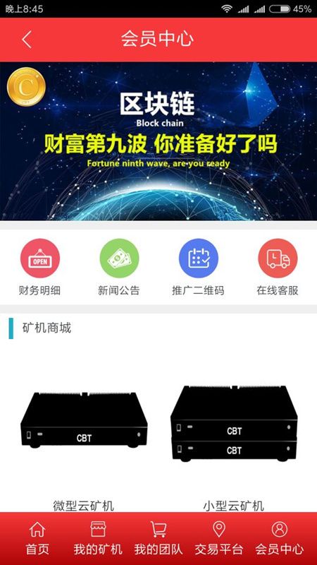 CBT云比特3.0app图1