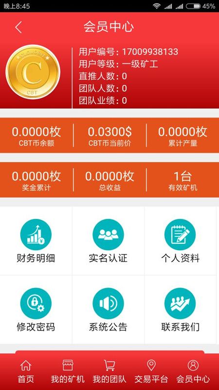 CBT云比特3.0app图2