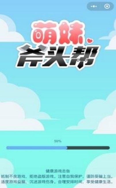 萌妹斧头帮游戏图2