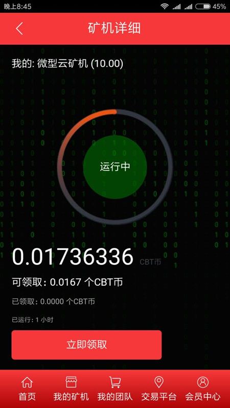 CBT云比特最新版3.0app图片1