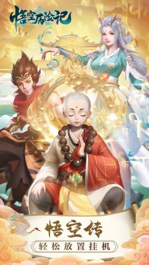 Ohayoo悟空历险记安卓官方版图片2