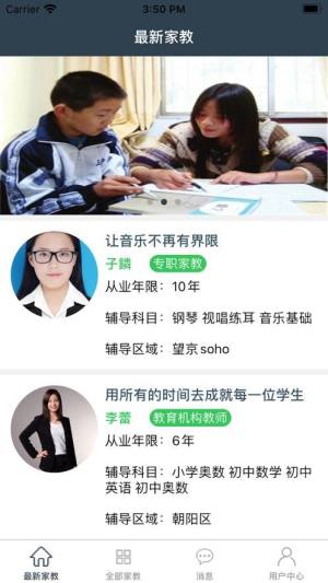 学辅兼职app图1