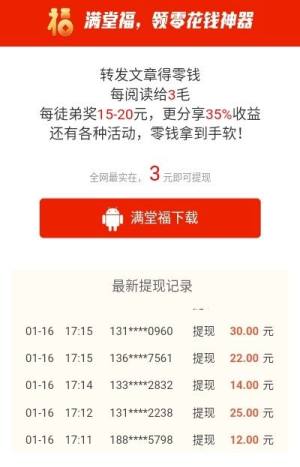 满福堂转发文章app图1