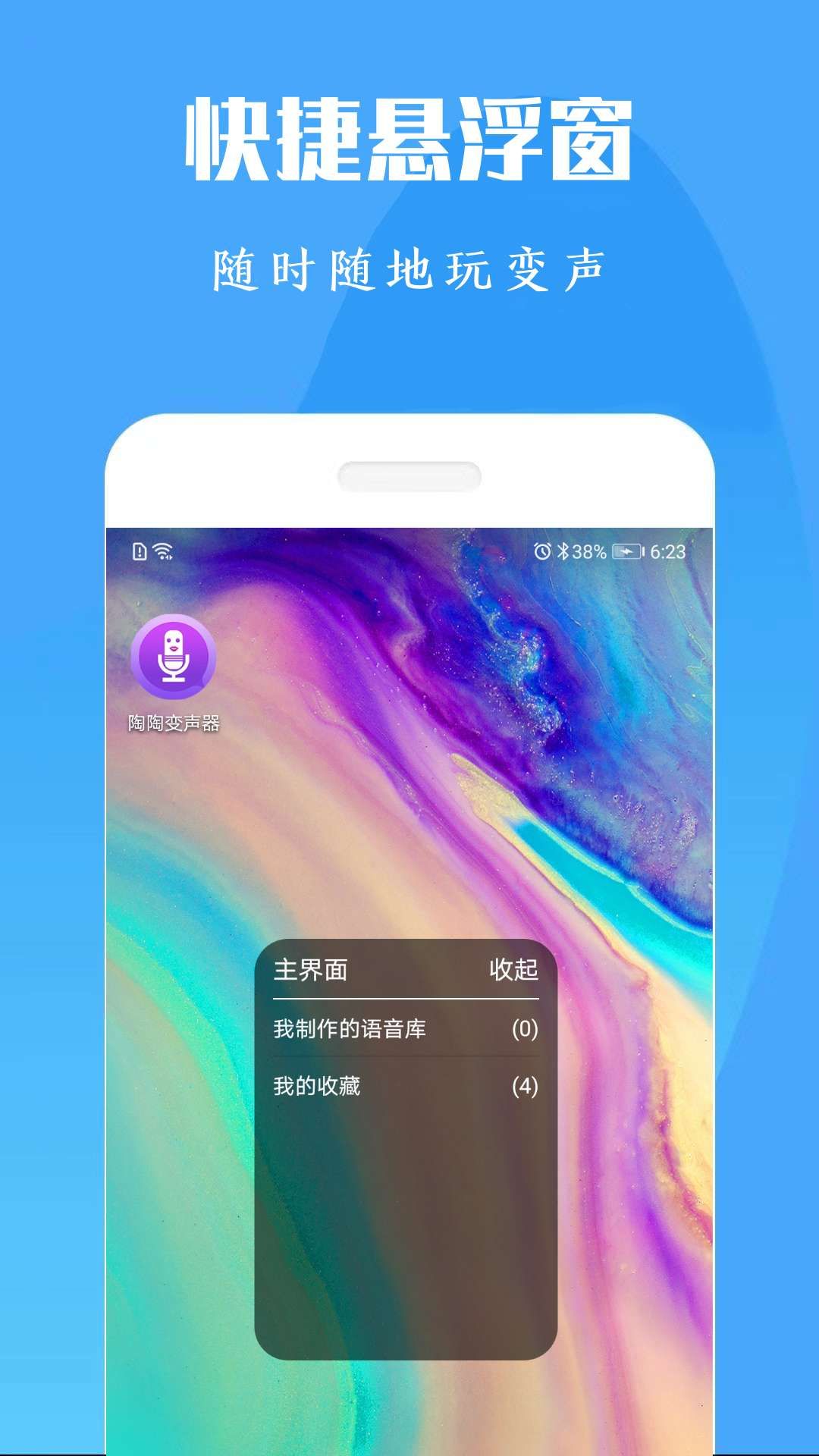 橘子配音变声器app图2