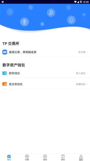 tp钱包app官方安卓版下载图片1