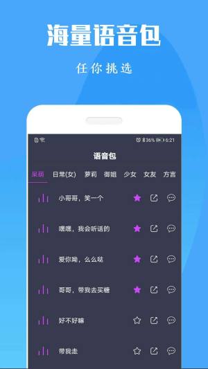 橘子配音变声器软件app手机版图片1