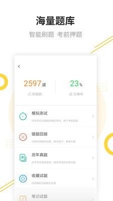 帮考课堂学生端app手机版图片1