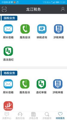 黑龙江省电子税务局app图3