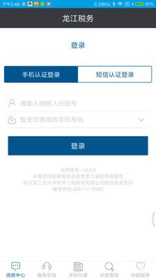 黑龙江省电子税务局app图1