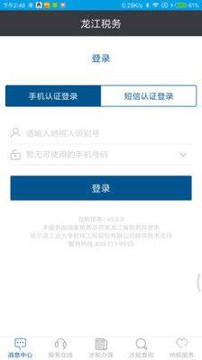 龙江税务app图1